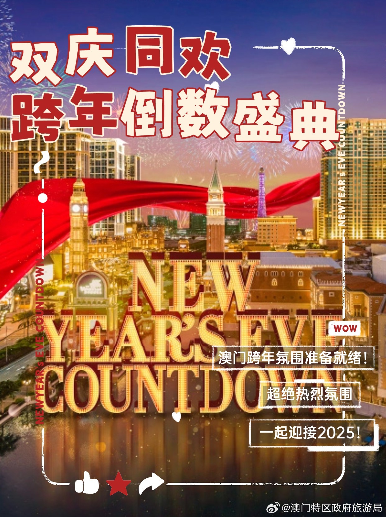 2025年澳门天天有好彩,2025年澳门，天天有好彩，共创辉煌未来